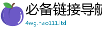 2025新澳天天正版免费观看被2025新澳门免费挂牌灯牌